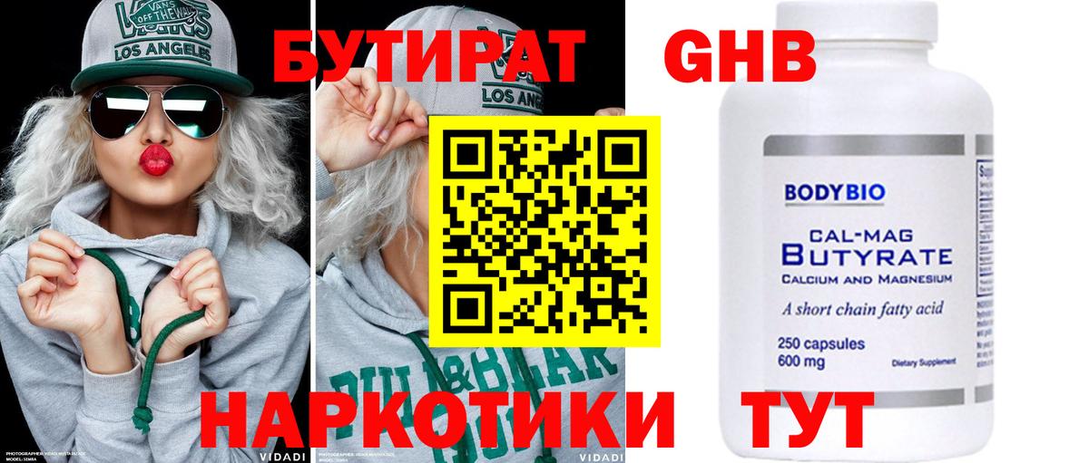 Бутират GHB  Вход с VPN  БУТИРАТ  Фрязино 