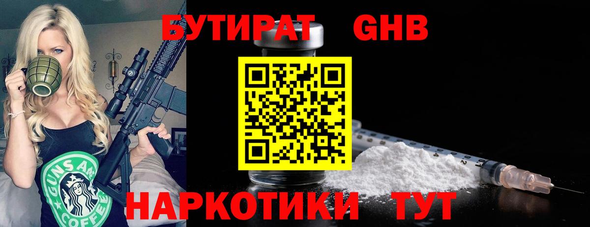 Бутират 1.4BDO Фрязино