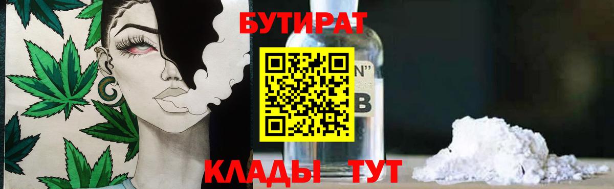 БУТИРАТ бутик  Фрязино 