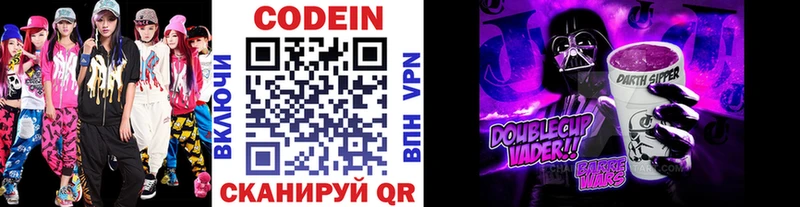 Кодеиновый сироп Lean Purple Drank  цена   Фрязино 