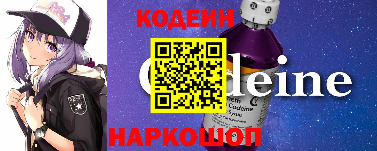 Кодеиновый сироп Lean Purple Drank  Фрязино  Codein Purple Drank 