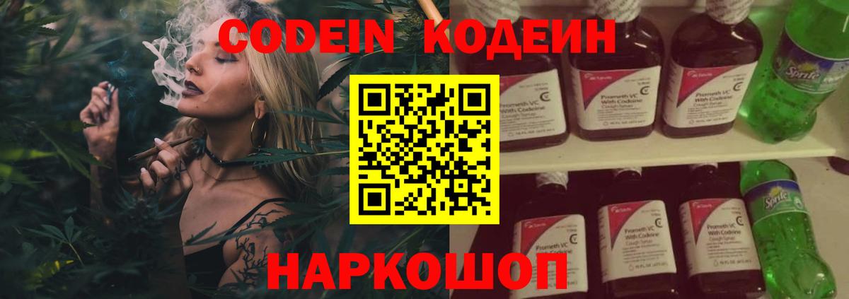Фрязино  Кодеин Purple Drank  Кодеиновый сироп Lean Purple Drank  Вход с VPN 