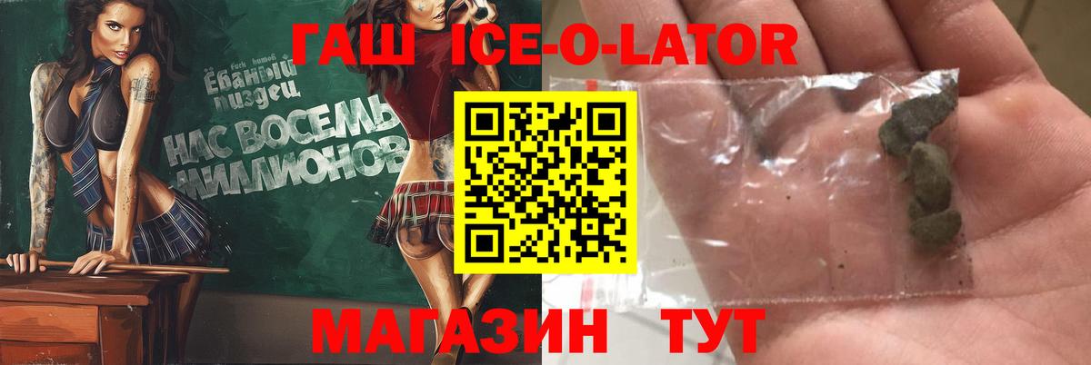 Гашиш ice o lator Фрязино