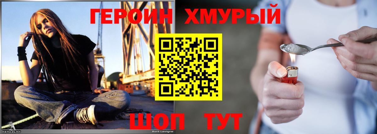 Героин Heroin  Фрязино 