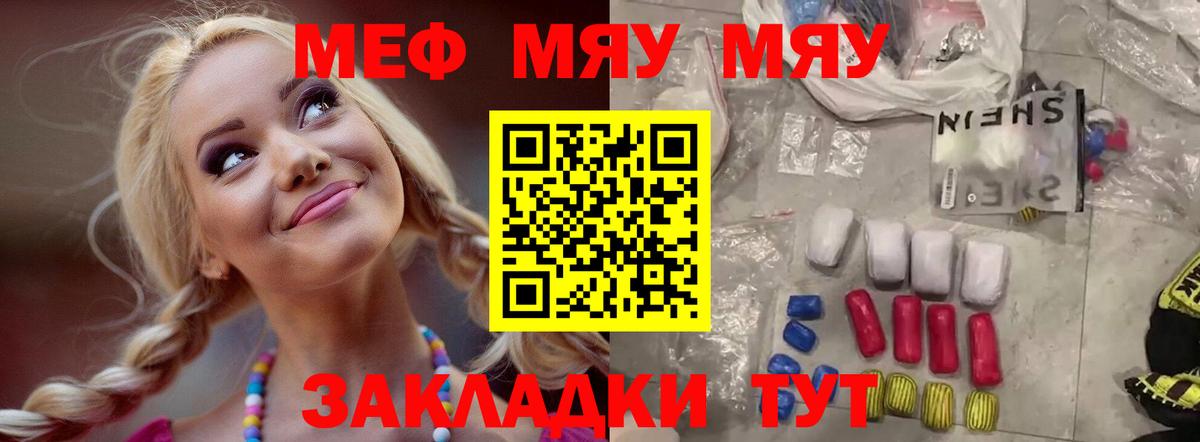 Меф mephedrone  Фрязино  МЯУ-МЯУ  МЕФ мука  МЕФ 