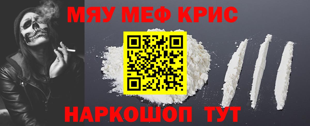 МЕФ кристаллы Фрязино