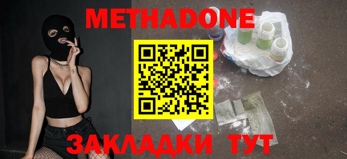 Метадон белоснежный Фрязино